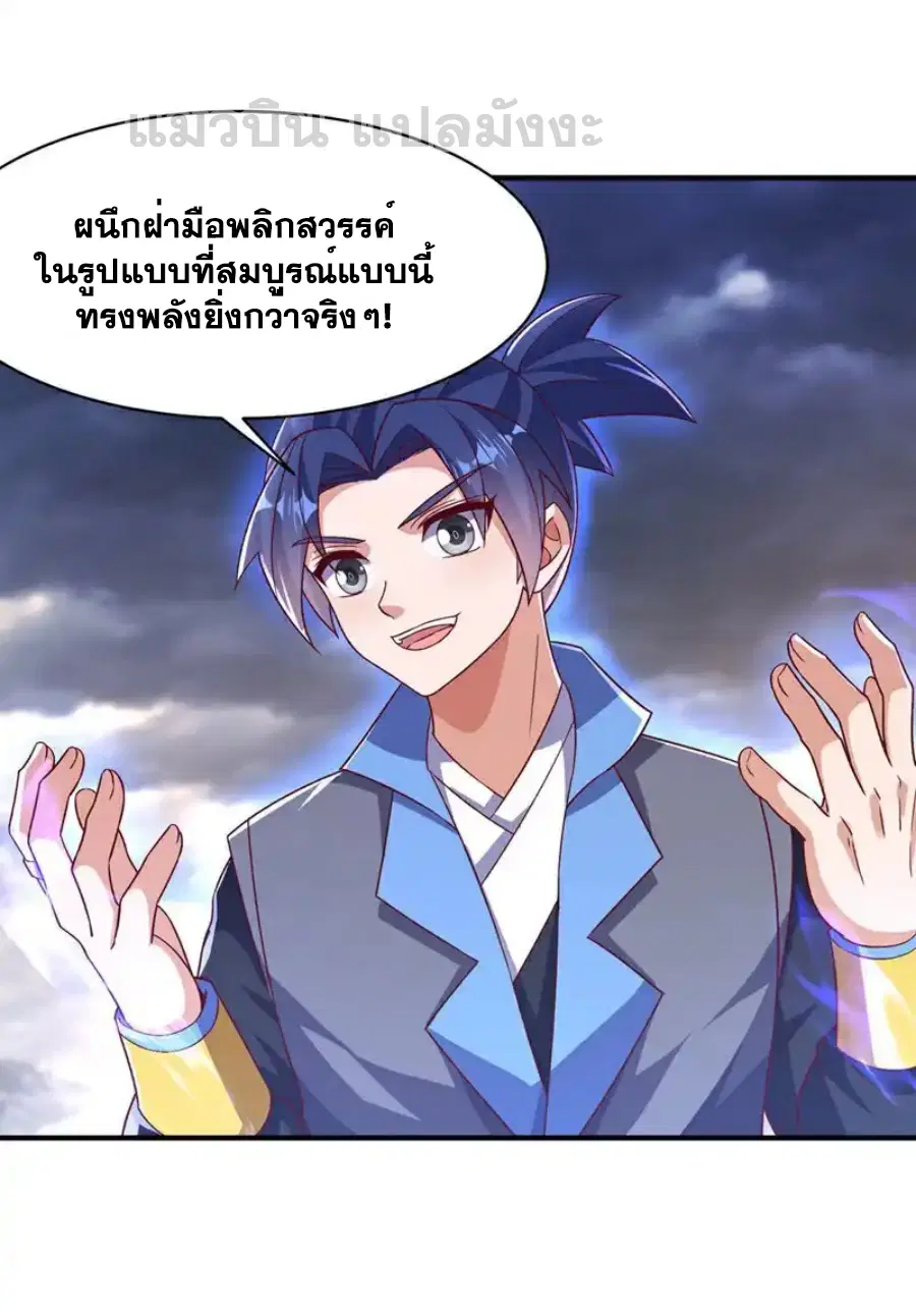 Wu Ni ตอนที่ 549 — page 3 of 34