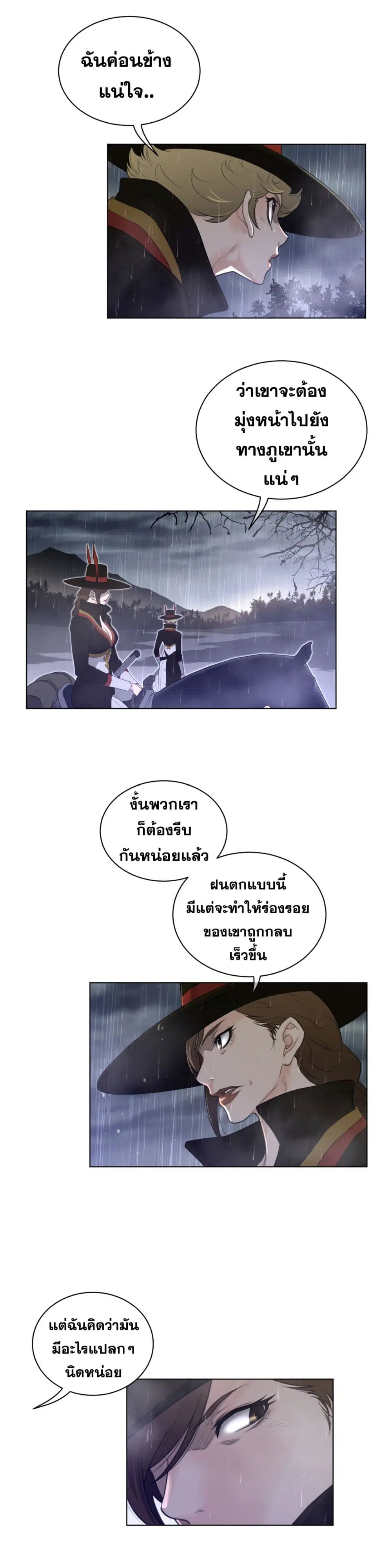 Perfect Half ตอนที่ 78 — page 13 of 16