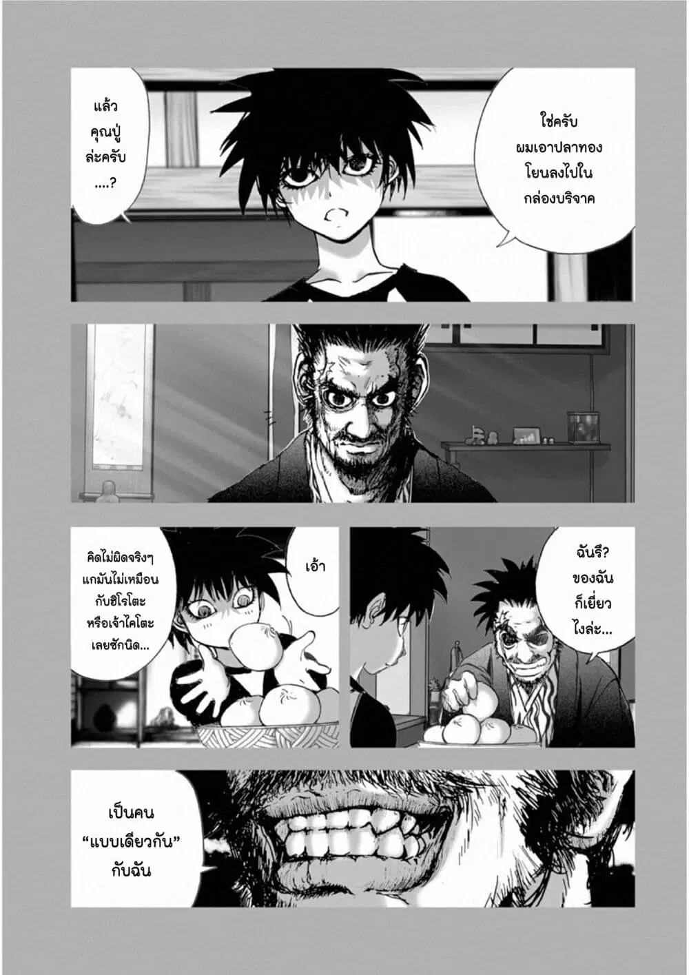 Mura Matsuri ตอนที่ 18.15 — page 17 of 21