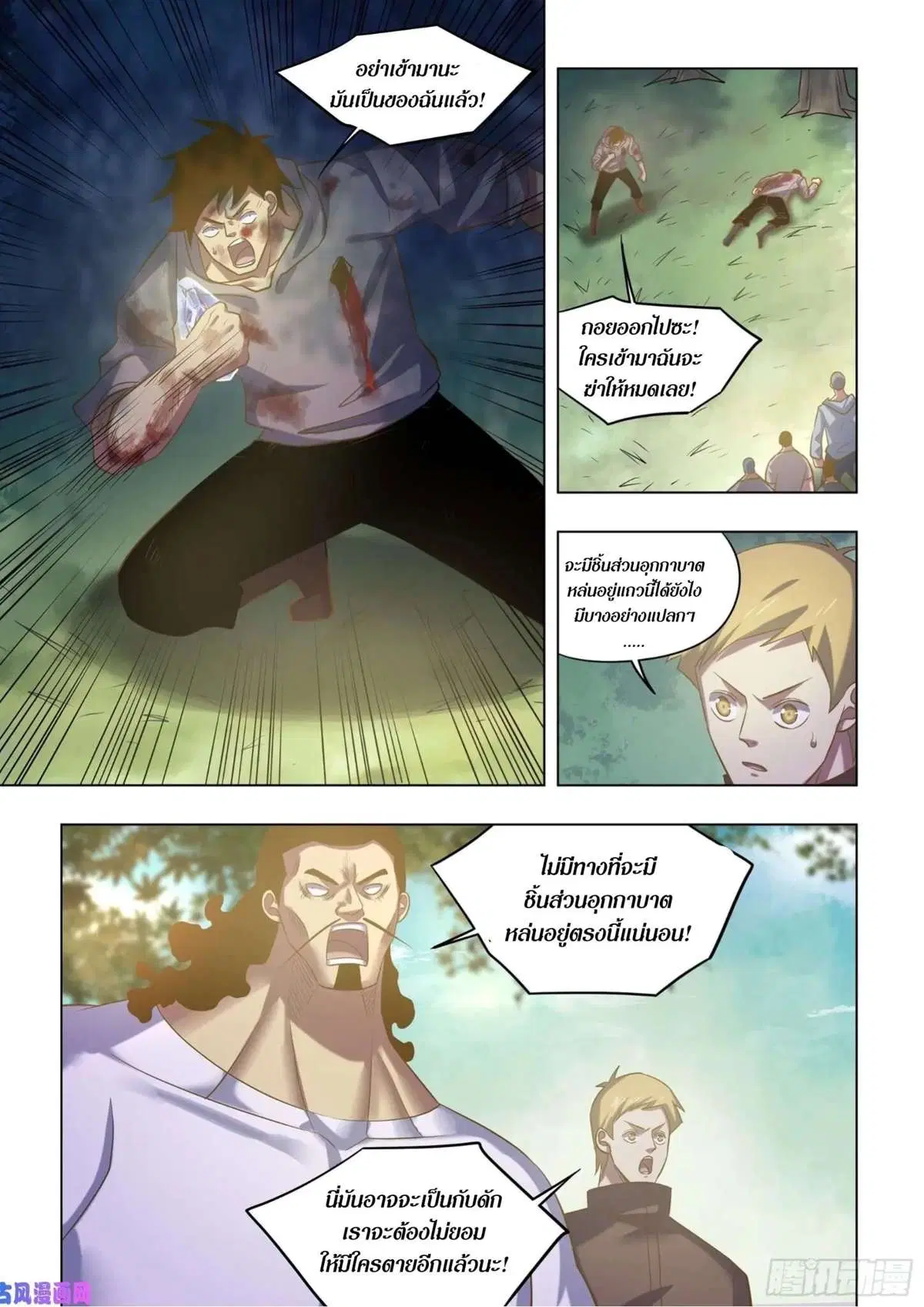The Last Human ตอนที่ 415 — page 12 of 16