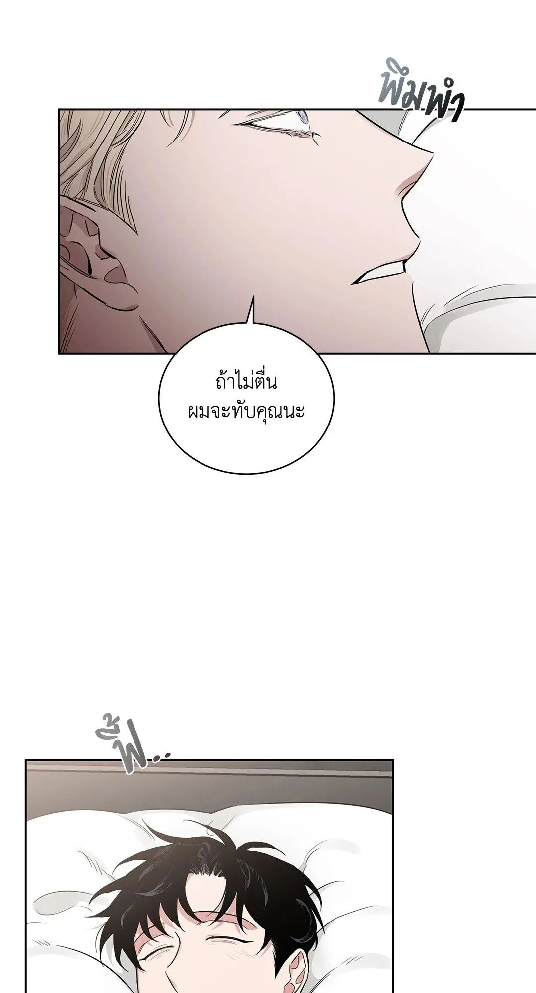 Roses and Champagne ตอนที่ 33 — page 46 of 82
