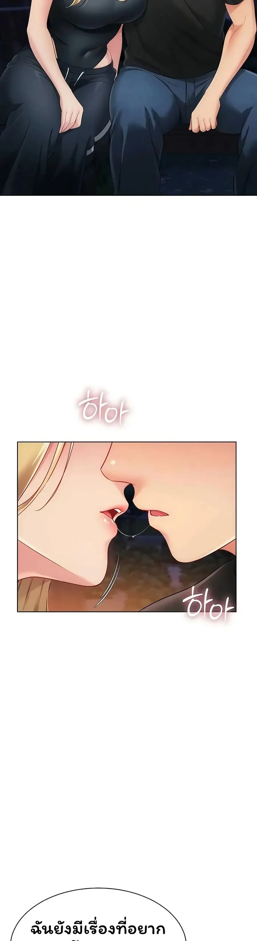 Set Up ตอนที่ 89 — page 49 of 51
