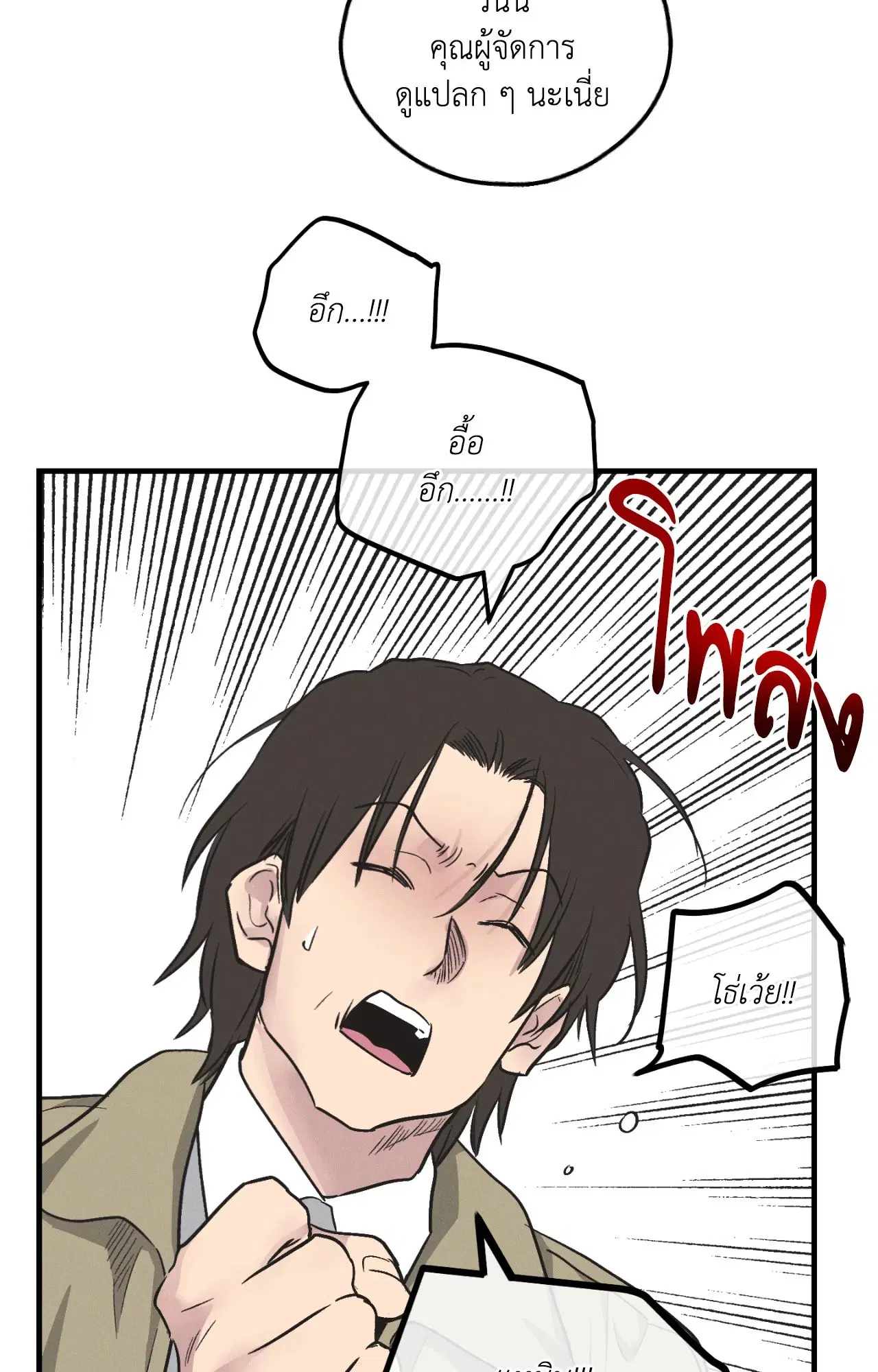PAYBACK ตอนที่ 95.08 — page 56 of 90