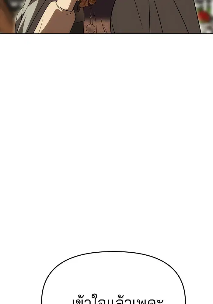 One Husband is Enough – เกมรักจับสามี ตอนที่ 24 — page 55 of 141
