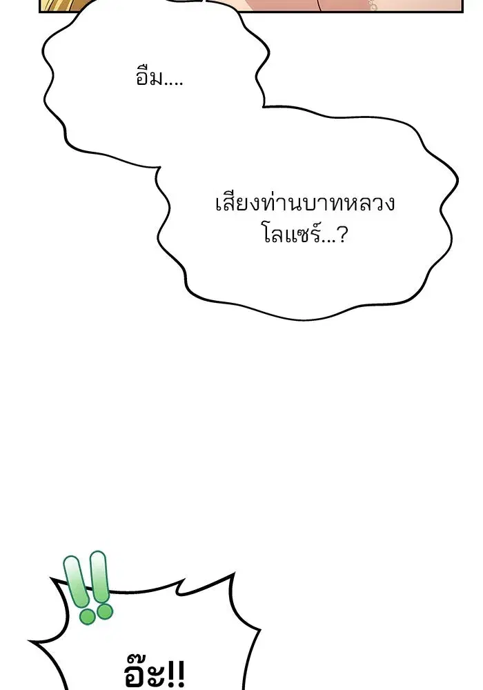 One Husband is Enough – เกมรักจับสามี ตอนที่ 15 — page 37 of 123