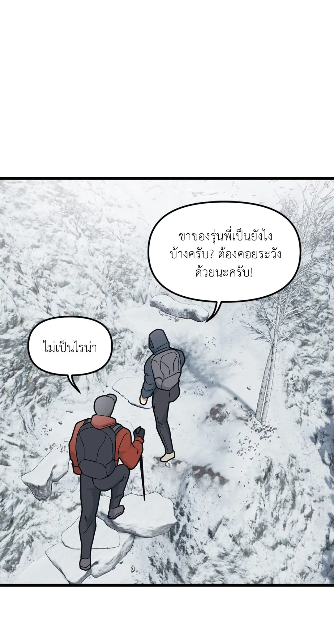 Full Volume ตอนที่ 38 — page 50 of 60