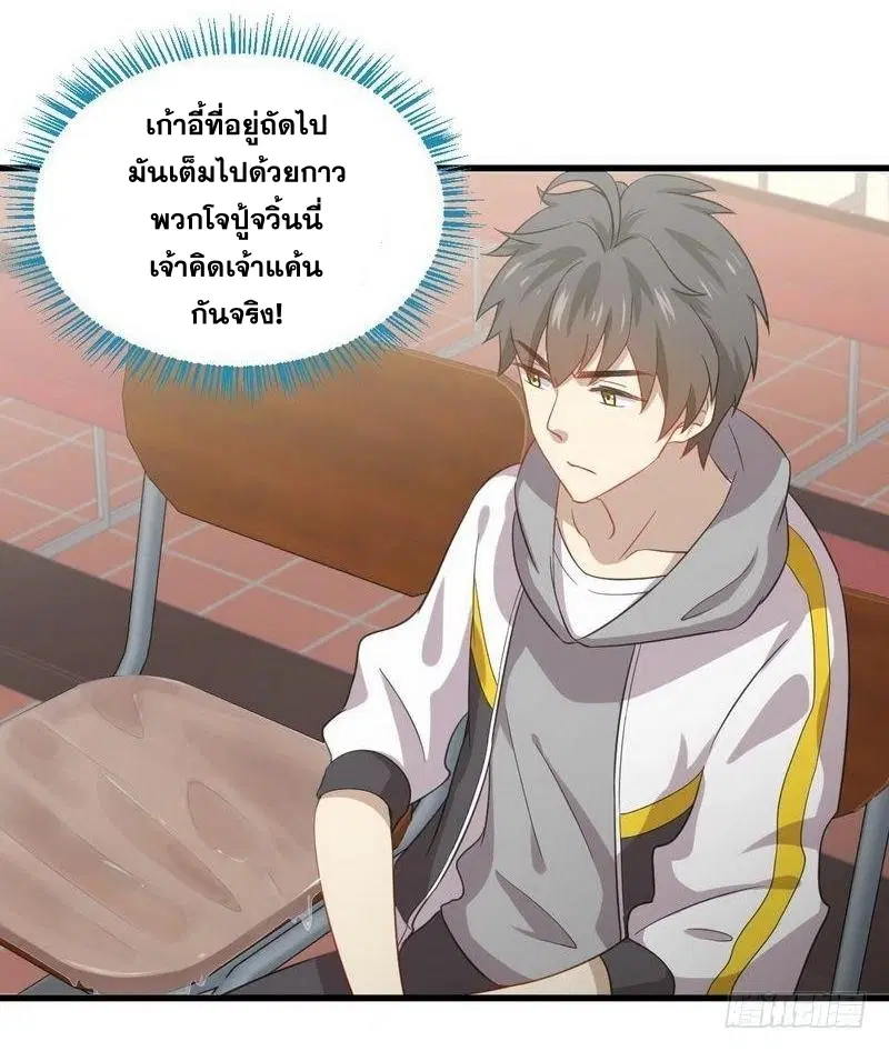 Immortal Swordsman in the Reverse World ตอนที่ 63 — page 27 of 35