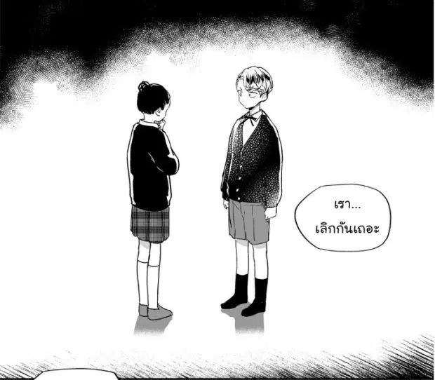 Love is an Illusion! – ซูเปอร์สตาร์ ตอนที่ 7 — page 4 of 43