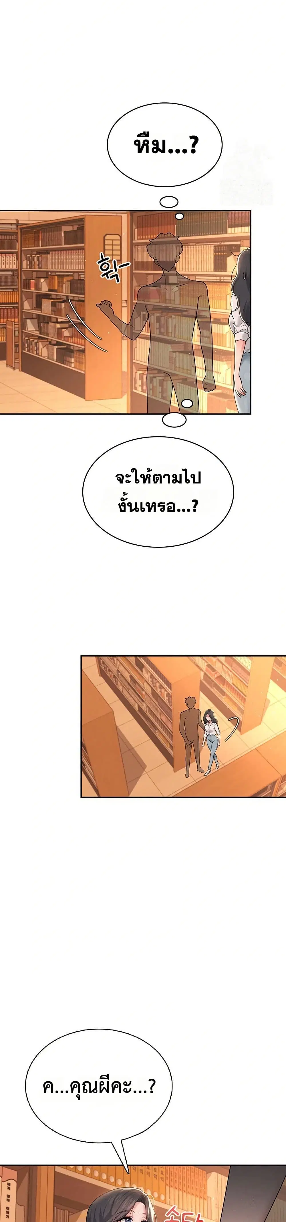 Wireless Touch ตอนที่ 17 — page 45 of 51