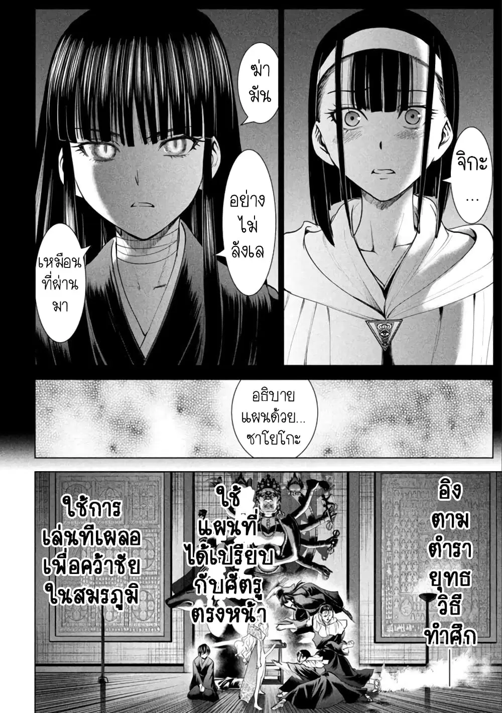 Satanophany ตอนที่ 190 — page 13 of 20