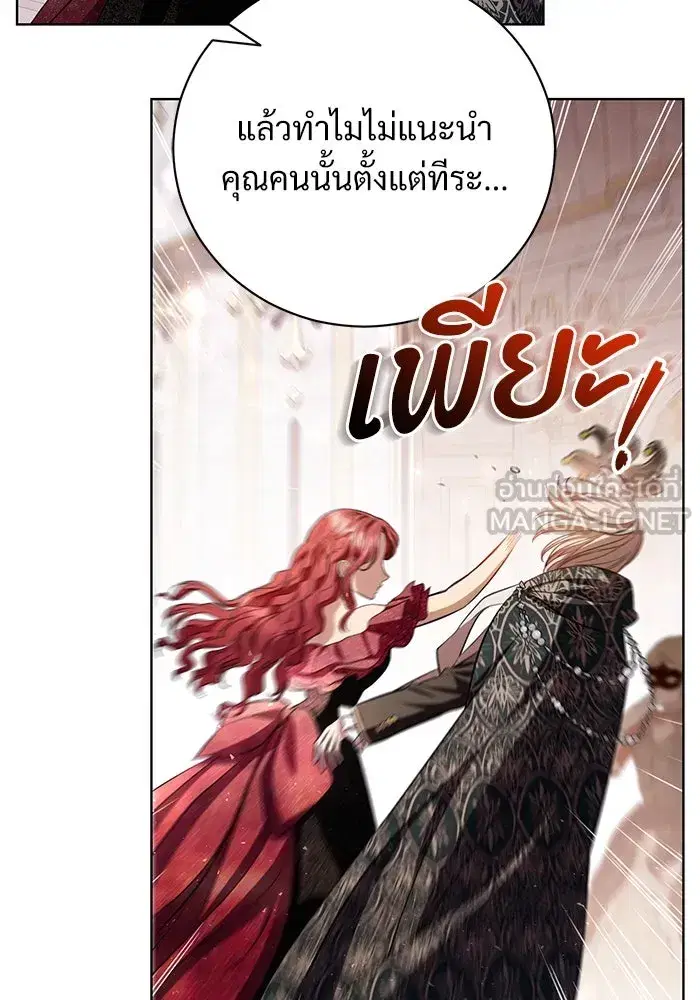 To My Husband’s Mistress ตอนที่ 28 — page 57 of 112