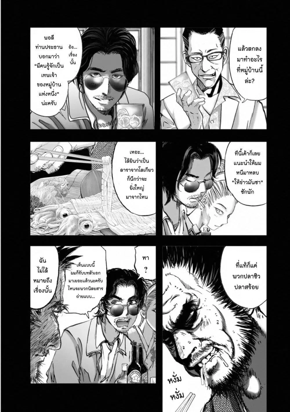 Mura Matsuri ตอนที่ 1806 — page 17 of 21