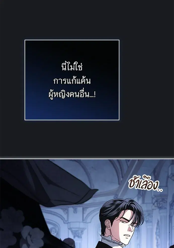 To My Husband’s Mistress ตอนที่ 109 — page 41 of 133