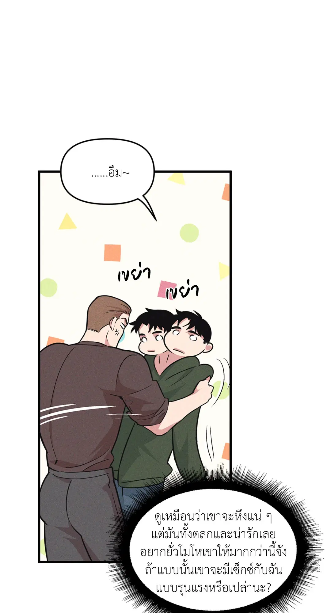 Full Volume ตอนที่ 76.44 — page 48 of 65