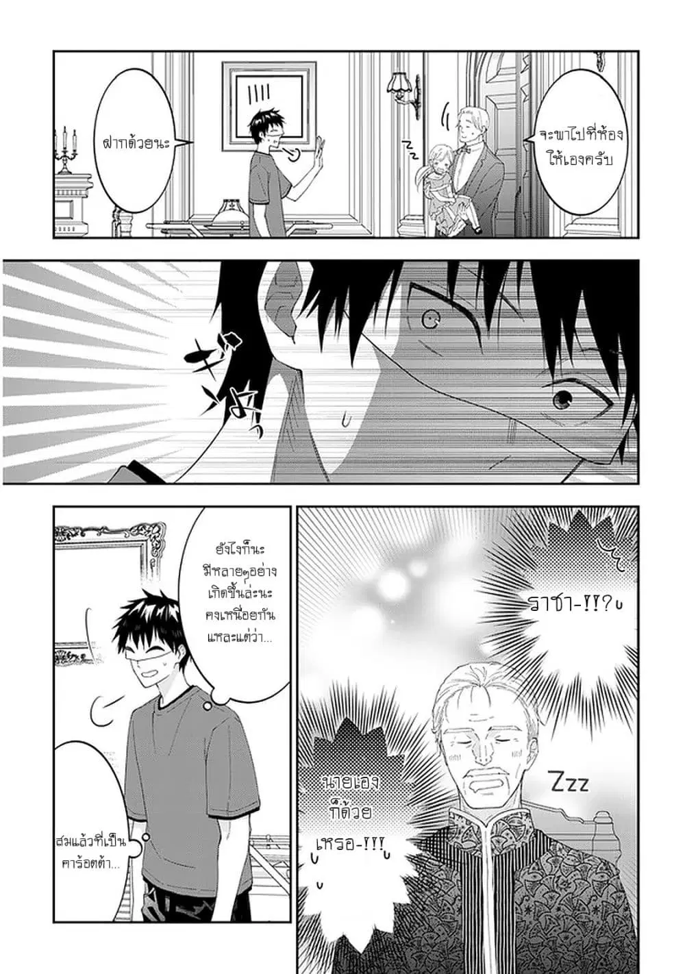 Maou ni Natta node, Dungeon Tsukutte Jingai Musume to Honobono suru ตอนที่ 38 — page 18 of 23