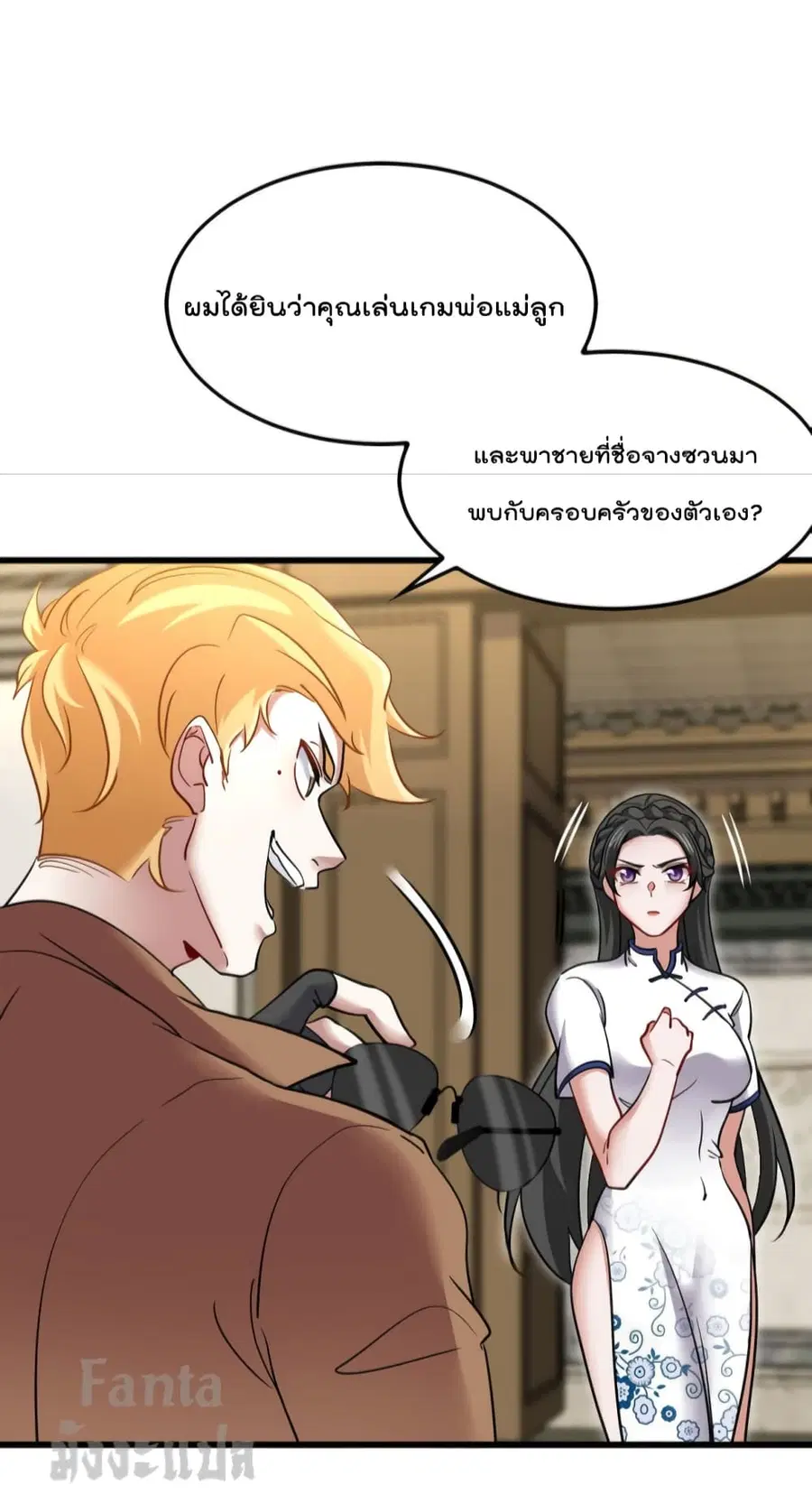 Dragon King Hall ตอนที่ 140 — page 8 of 34