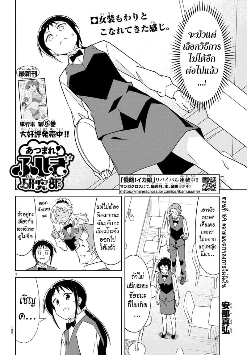 Atsumare! Fushigi Kenkyubu ตอนที่ 169 — page 2 of 8