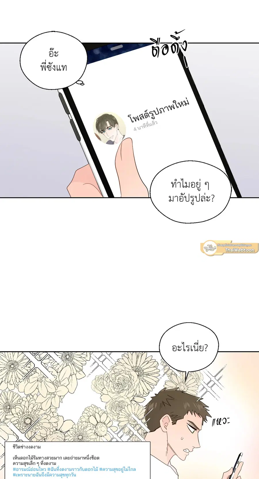A Man of Virtue ตอนที่ 53 — page 4 of 53