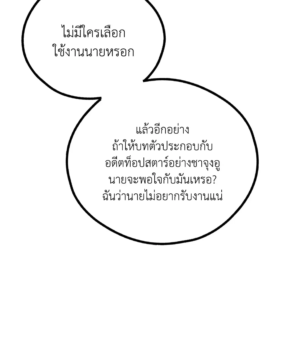 PAYBACK ตอนที่ 61 — page 74 of 100