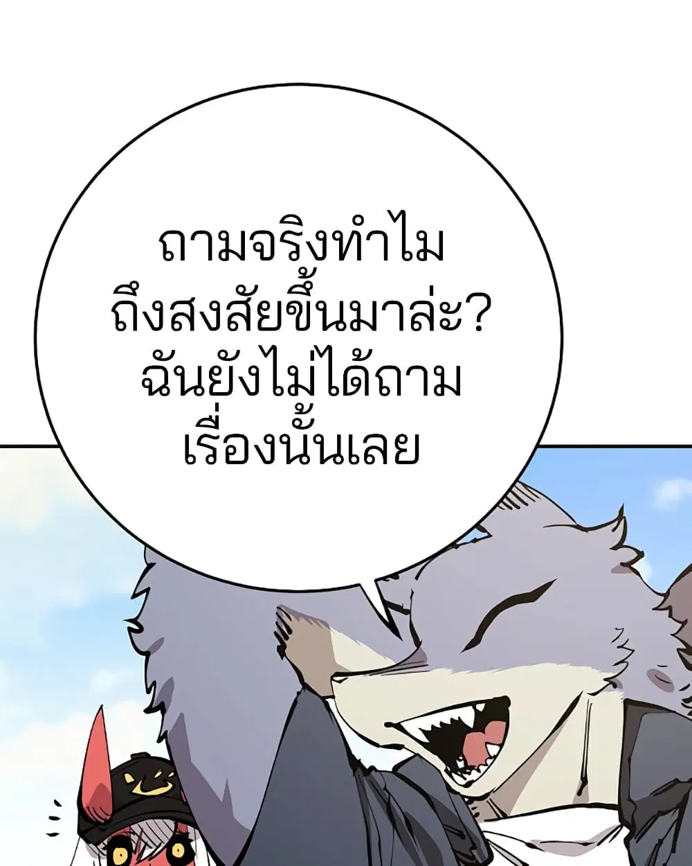 The Player ตอนที่ 94 — page 45 of 136