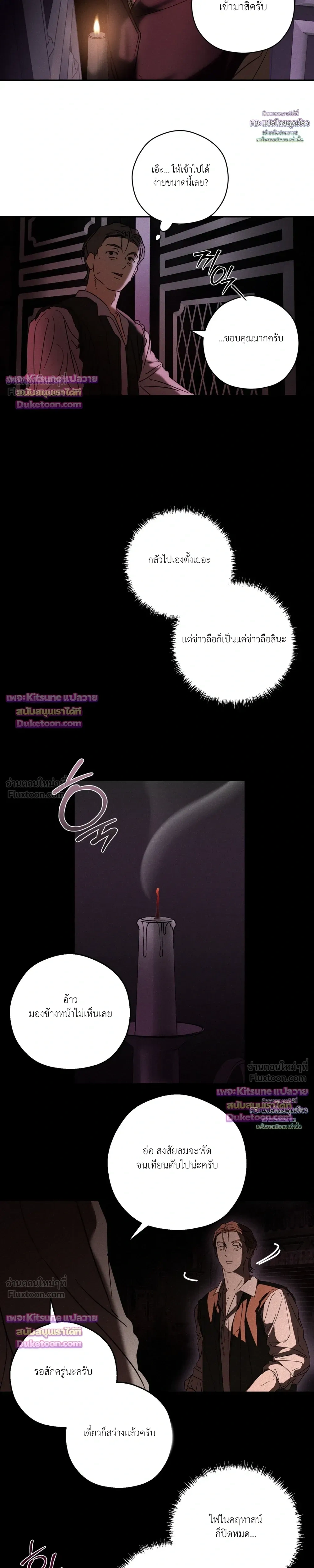 Cellar – ห้องใต้ดิน ตอนที่ 6 — page 22 of 27