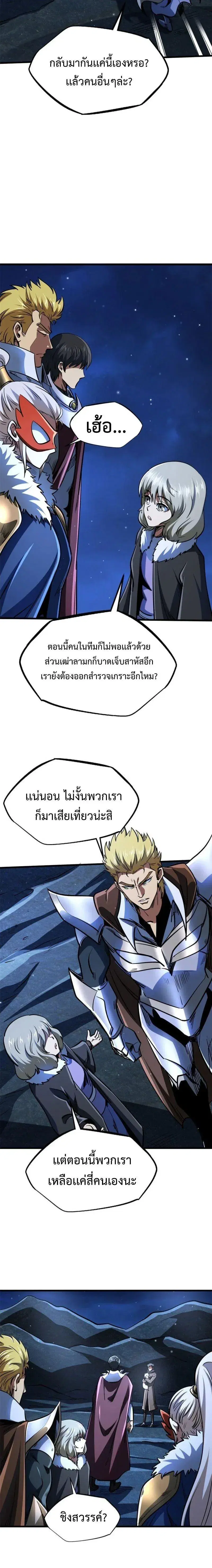 Super God Gene ตอนที่ 204 — page 8 of 10