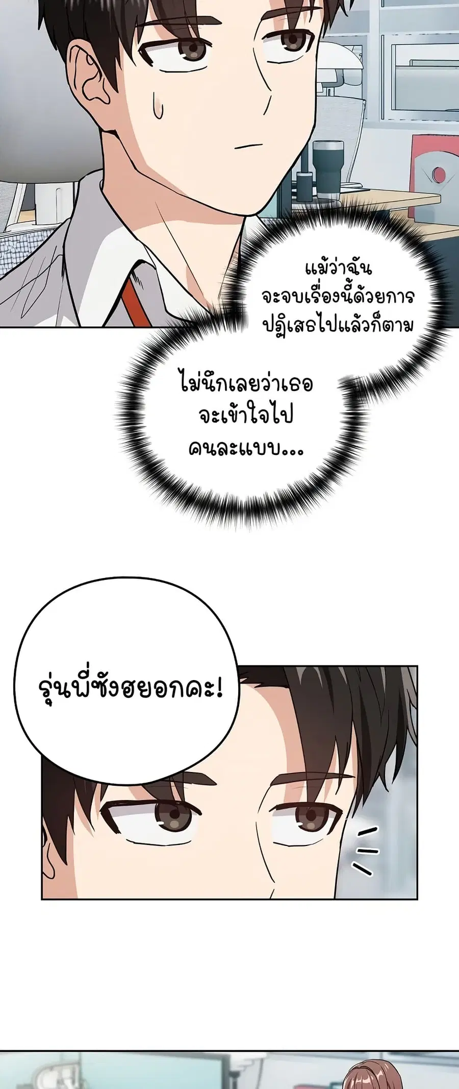 After Work Love Affairs ตอนที่ 44 — page 44 of 53