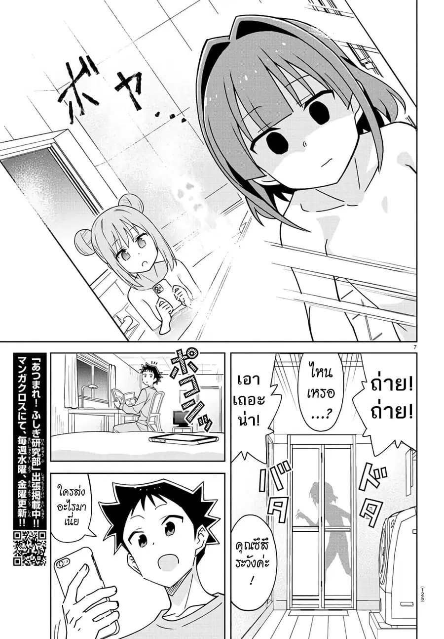 Atsumare! Fushigi Kenkyubu ตอนที่ 322 — page 7 of 8