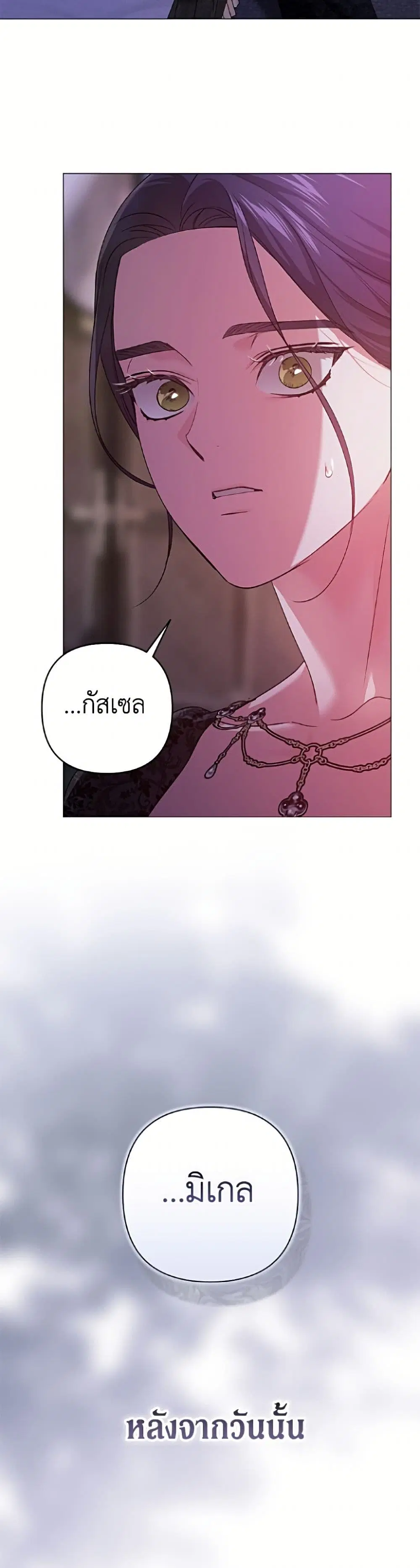 The Broken Ring – This Marriage Will Fail Anyway ตอนที่ 116 — page 39 of 52