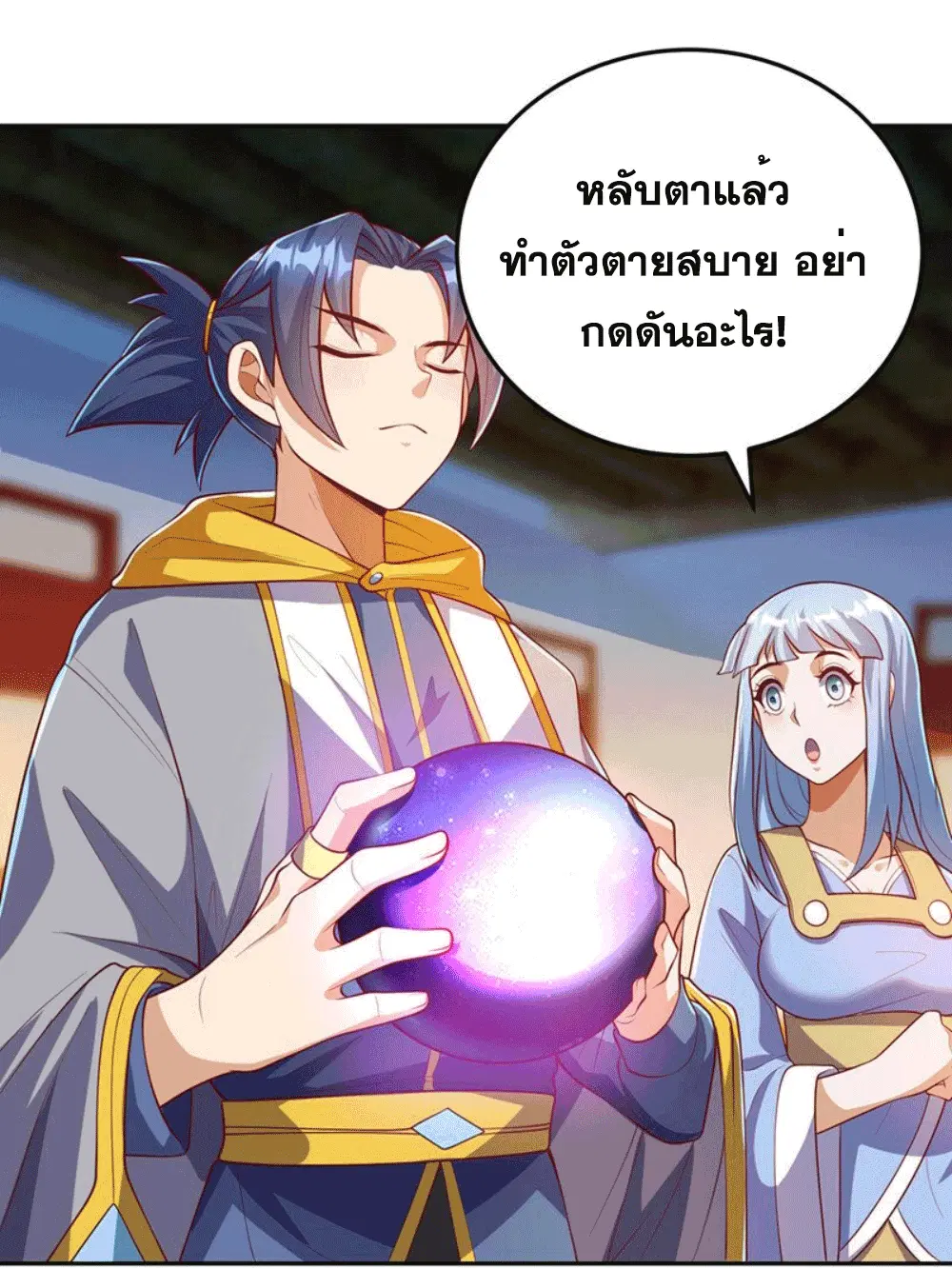 Wu Ni ตอนที่ 258 — page 41 of 58