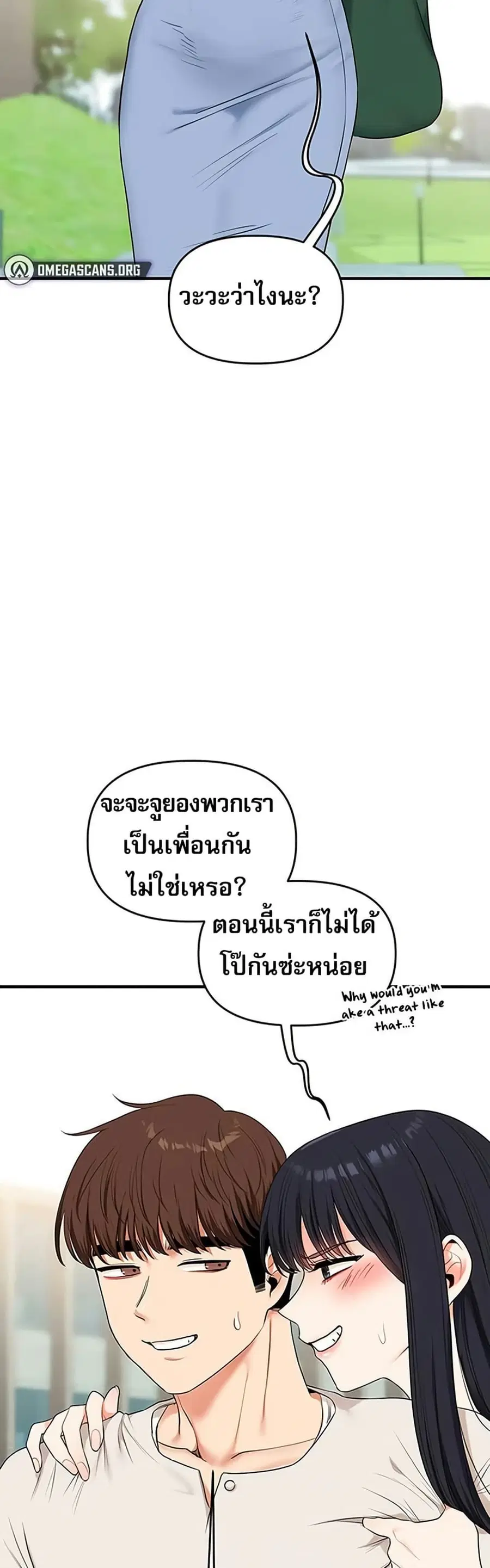 Relationship Reversal ตอนที่ 81 — page 17 of 49