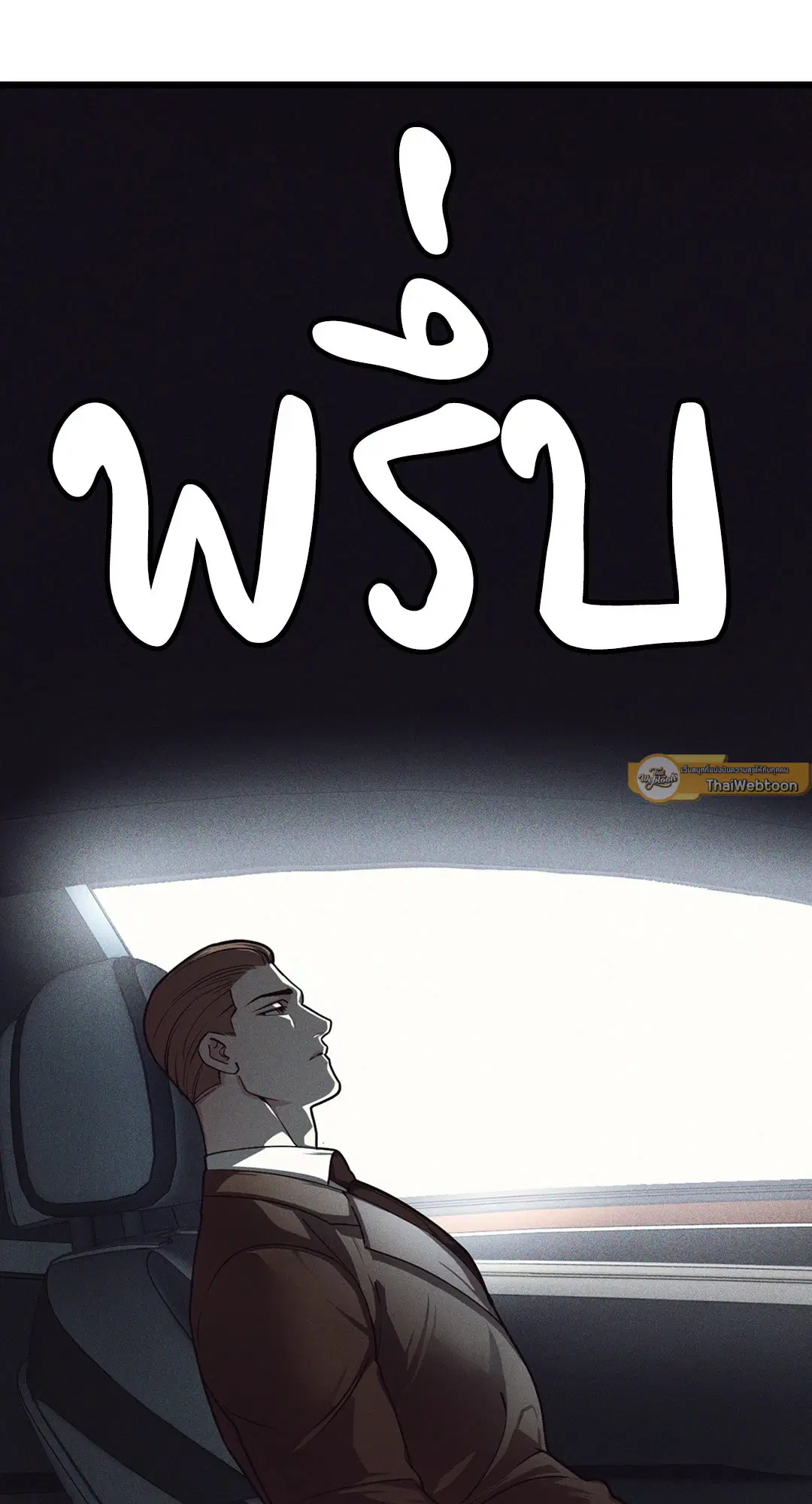 Full Volume ตอนที่ 76.07 — page 59 of 62