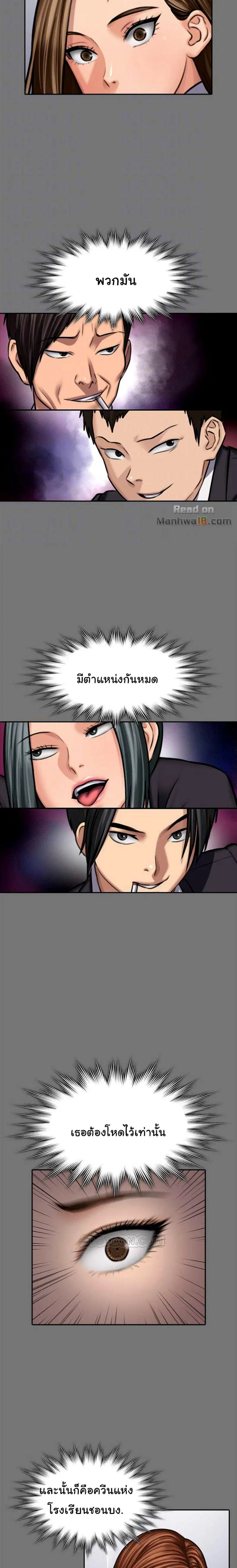 Queen Bee ตอนที่ 117 — page 9 of 25
