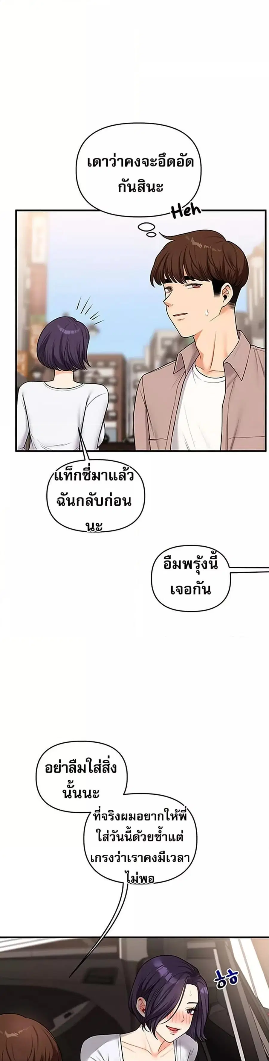 Relationship Reversal ตอนที่ 48 — page 46 of 51