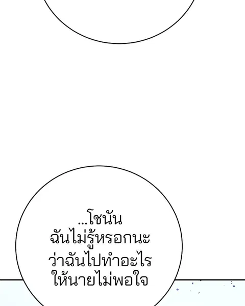 The Player ตอนที่ 35 — page 113 of 136