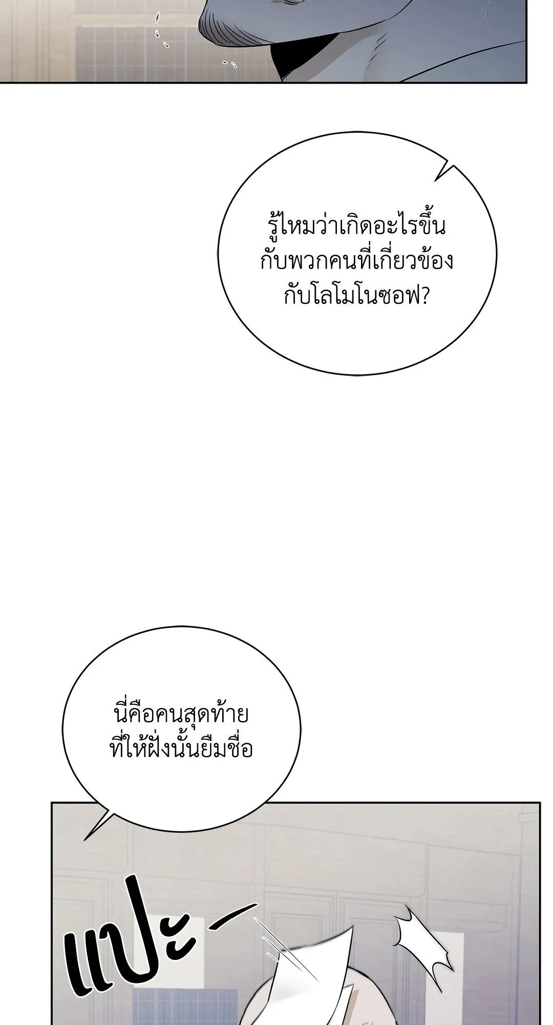 Roses and Champagne ตอนที่ 32 — page 28 of 87