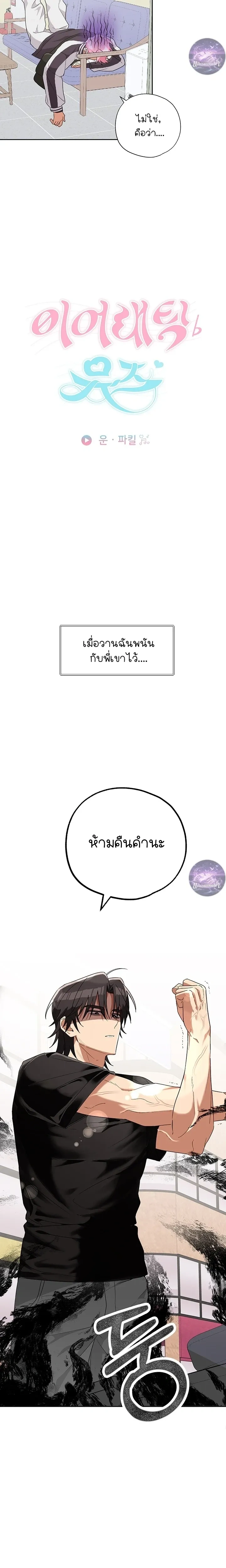 Erratic Muse – พี่ครับ…โปรดร้องให้ผมฟังที! ตอนที่ 3 — page 2 of 28