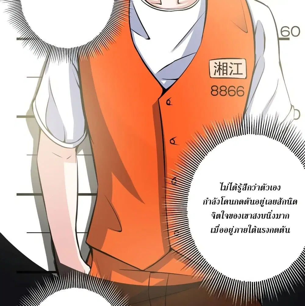 Peerless Doctor in the City ตอนที่ 35 — page 4 of 63