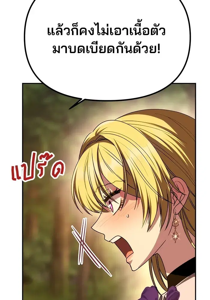 One Husband is Enough – เกมรักจับสามี ตอนที่ 8 — page 23 of 128