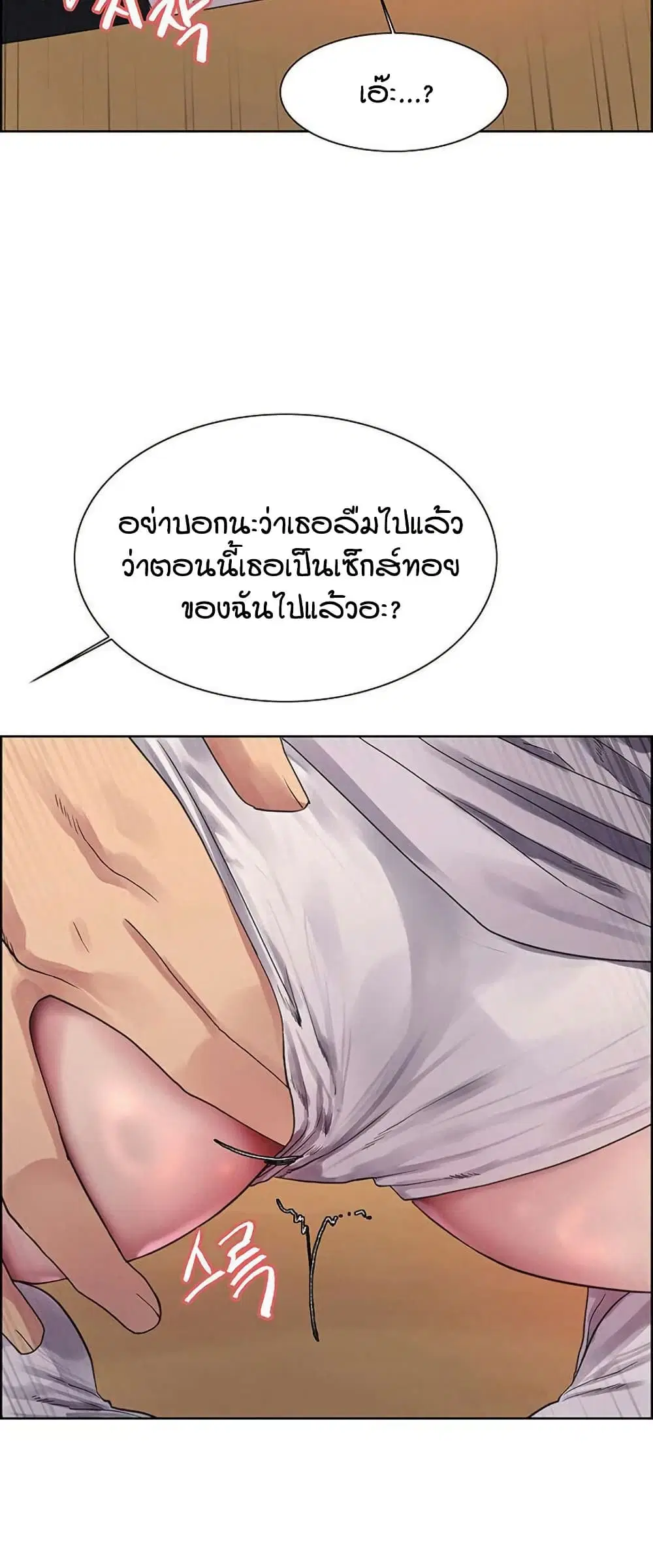 Sex-Stop Watch ตอนที่ 123 — page 18 of 52