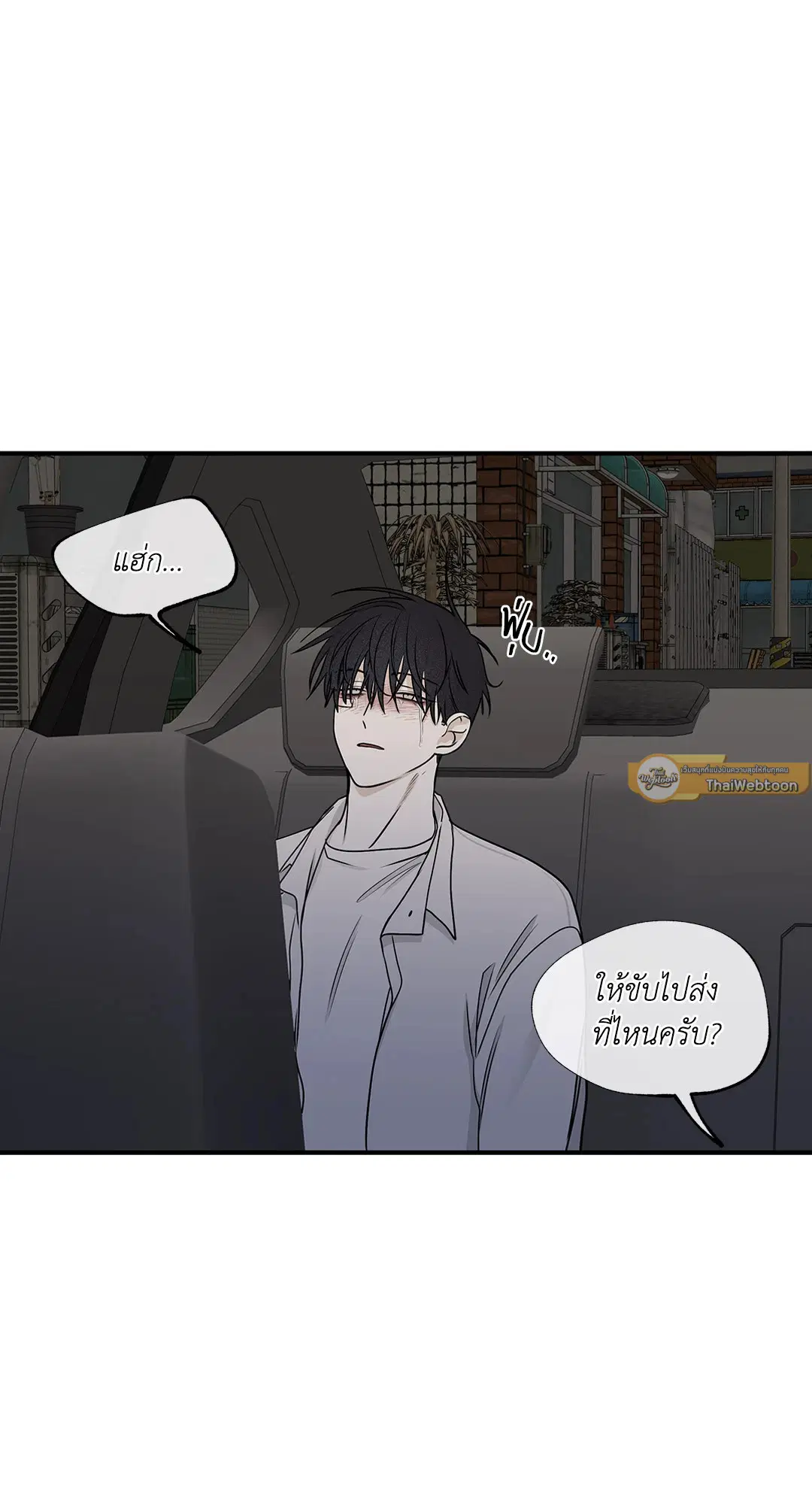 Low Tide in Twilight ตอนที่ 62 — page 23 of 143