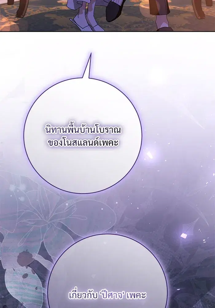 To My Husband’s Mistress ตอนที่ 62 — page 64 of 109