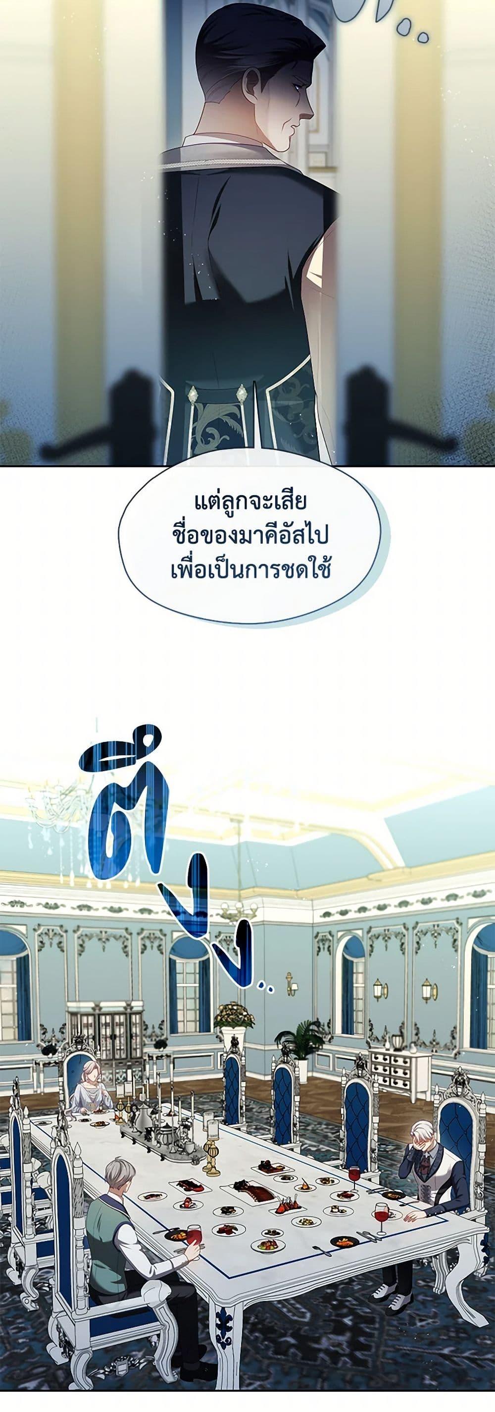 S-Class Hunter Doesn’t Want to Be a Villainous Princess ตอนที่ 50 — page 35 of 42