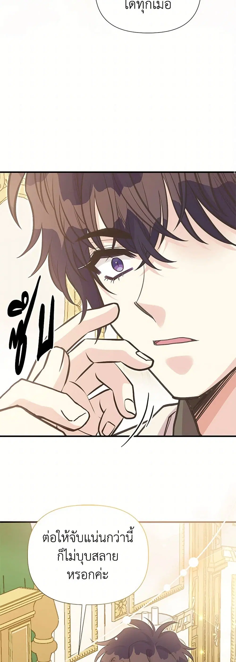 My Sister Picked up the Male Lead ตอนที่ 115 — page 10 of 31