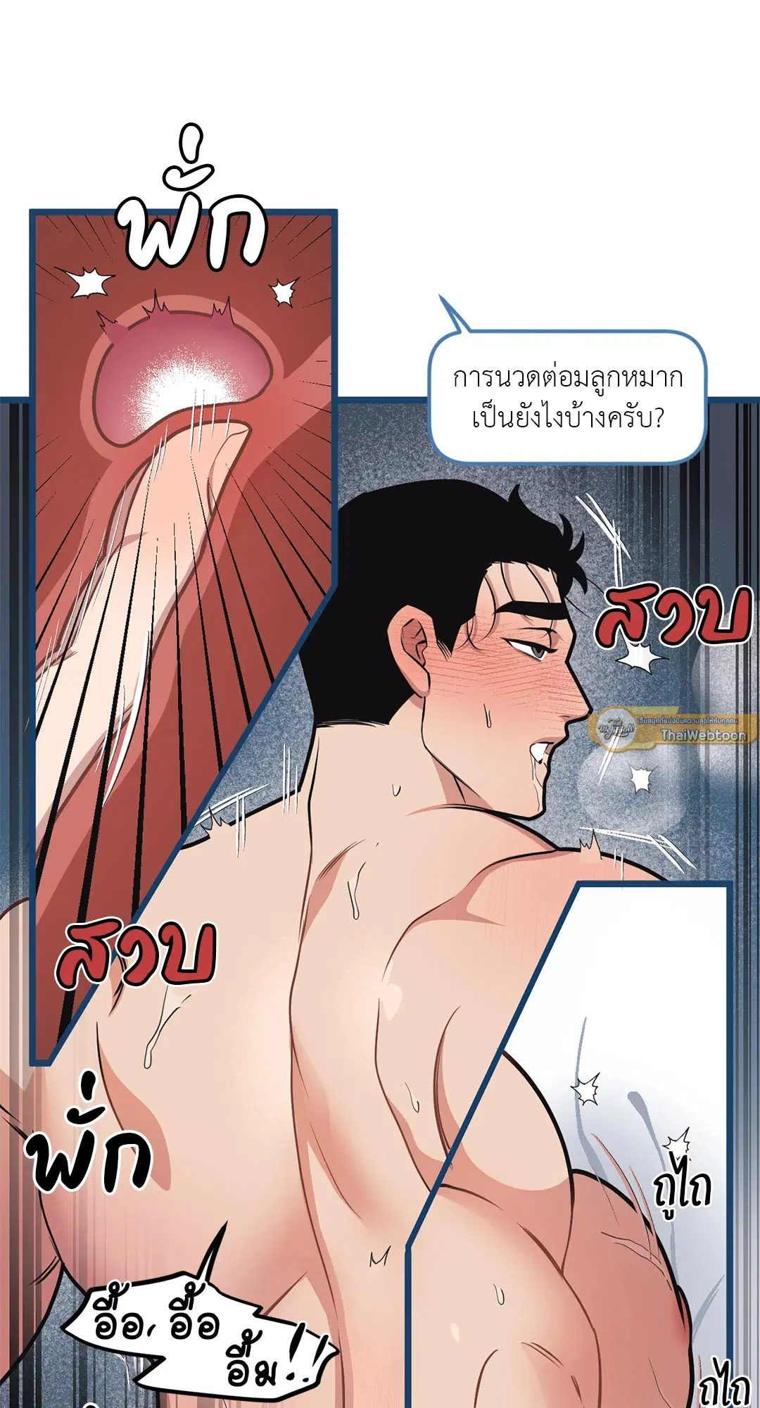 Full Volume ตอนที่ 46 — page 45 of 58