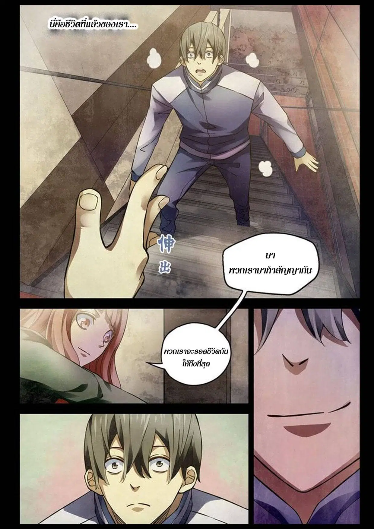 The Last Human ตอนที่ 169 — page 12 of 15
