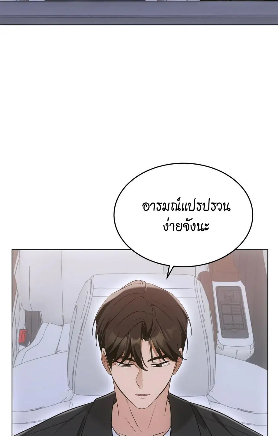 Cat Therapy – ปะปี๊เสพติดเหมียว! ตอนที่ 14 — page 26 of 81