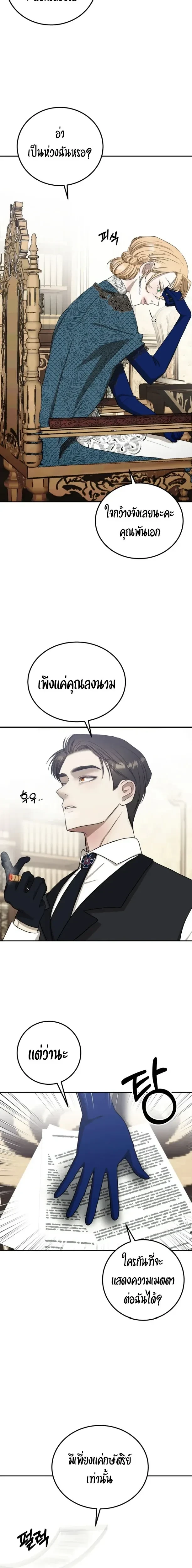 Bitten by the Dog I Abandoned – เมื่อฉันถูกสุนัขที่ทิ้งไปกัด ตอนที่ 3 — page 9 of 25