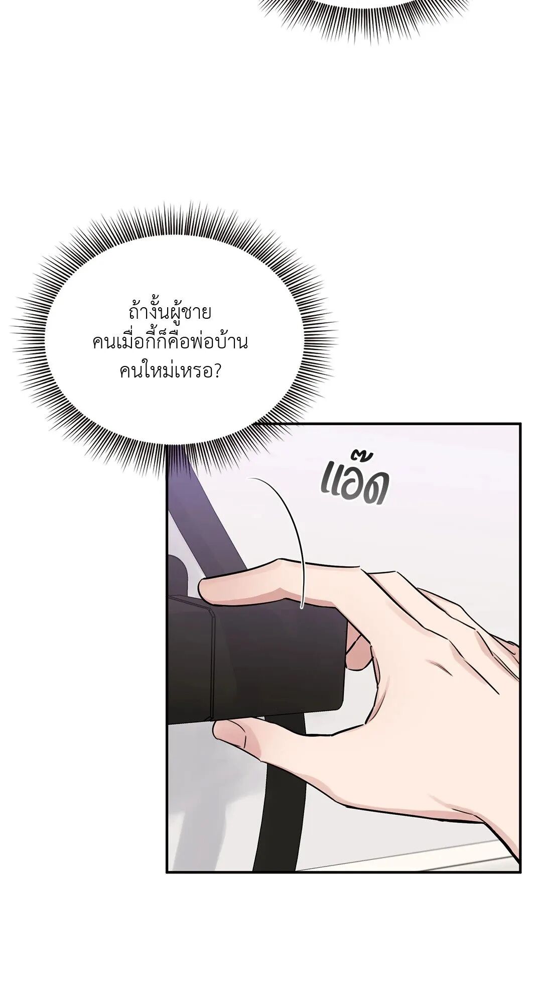 Roses and Champagne ตอนที่ 17 — page 40 of 91