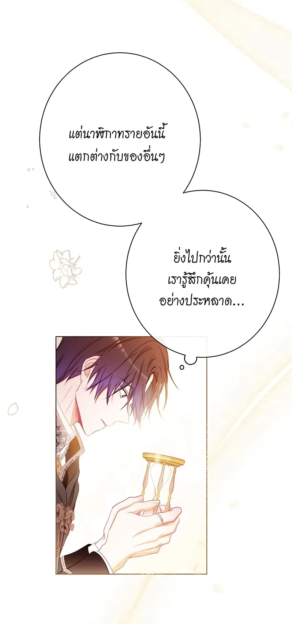 The Villainess Turns the Hourglass ตอนที่ 65 — page 55 of 57
